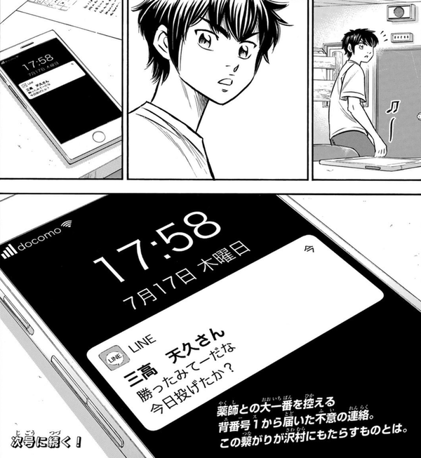 Thoughts On Daiya No Ace Act Ii Chapter 169 見据える先 The Hidden Melz