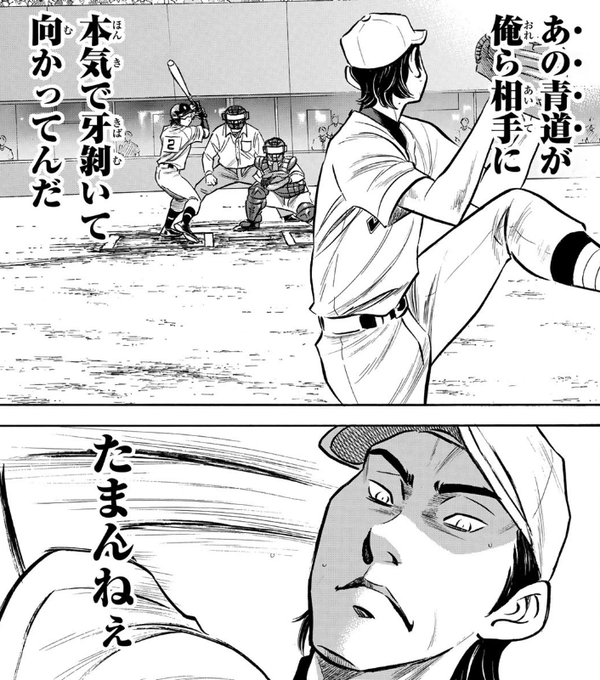 Higashiyama gets excited that they are able to corner Seidou