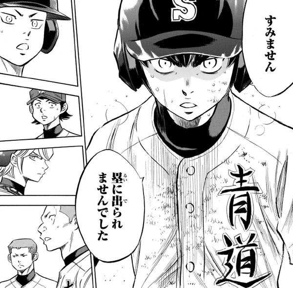 Sawamura apologizes for being unable to score