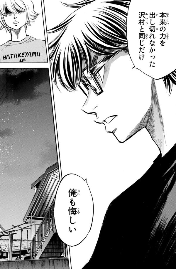 Miyuki tells Okumura that he is equally as frustrated as Sawamura