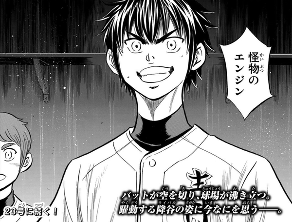 Sawamura, in the dugout