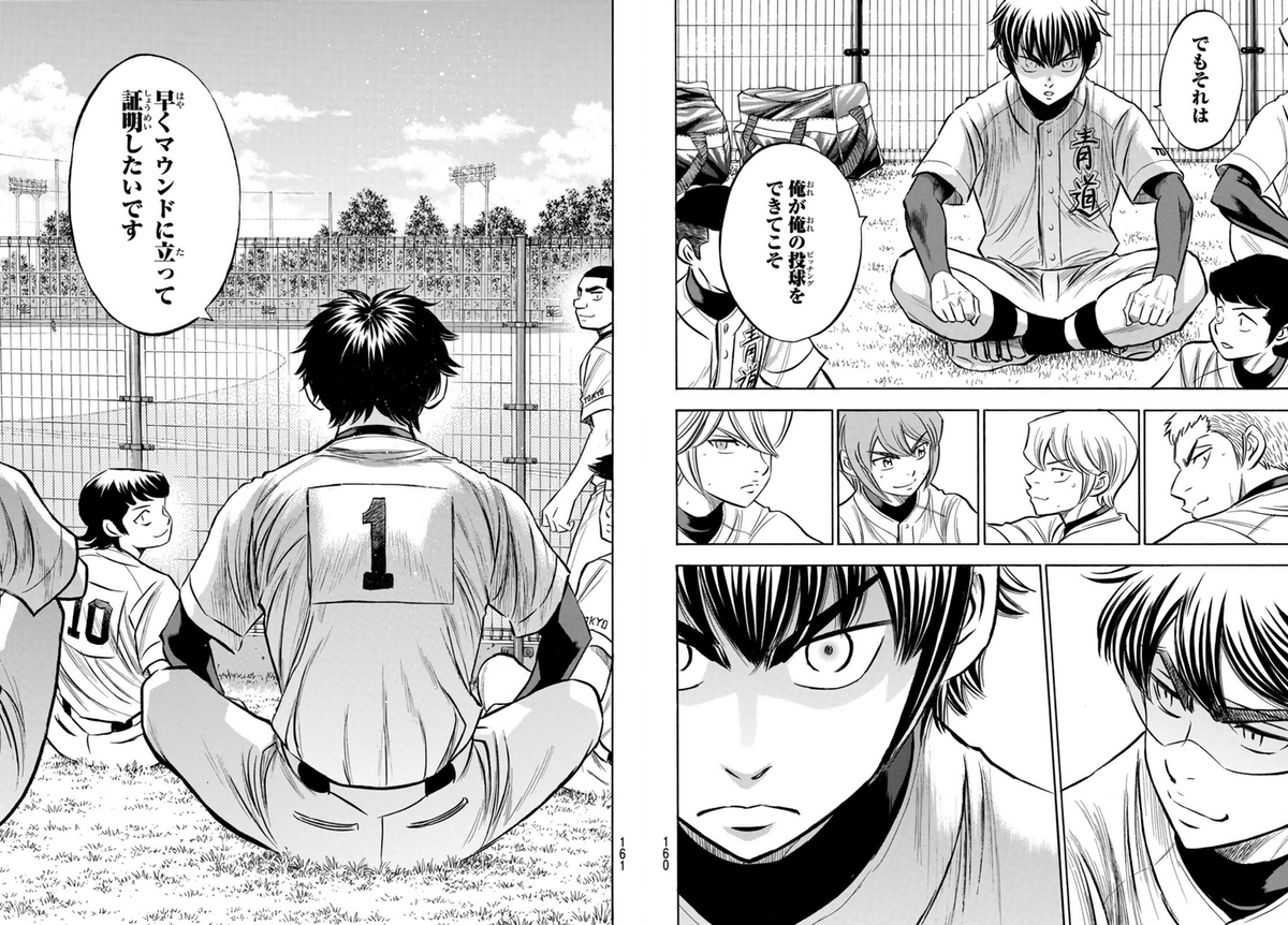 Sawamura is resolved to perform on his next appearance