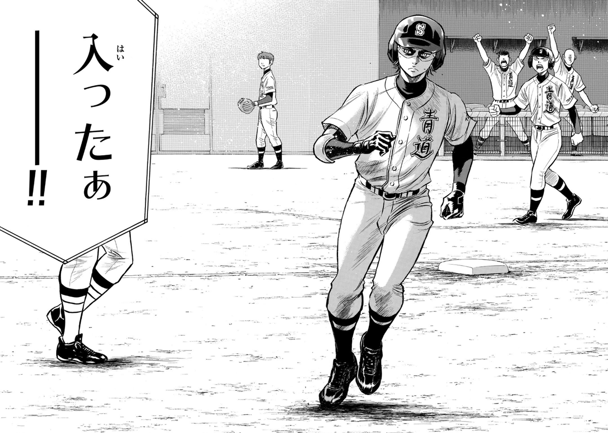 Miyuki hits a home run