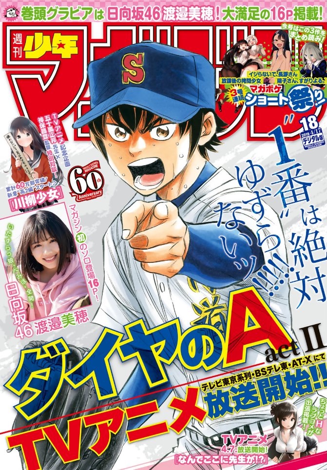 Sawamura's challenging the readers