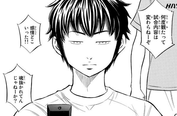 Sawamura rewatching of the recent match