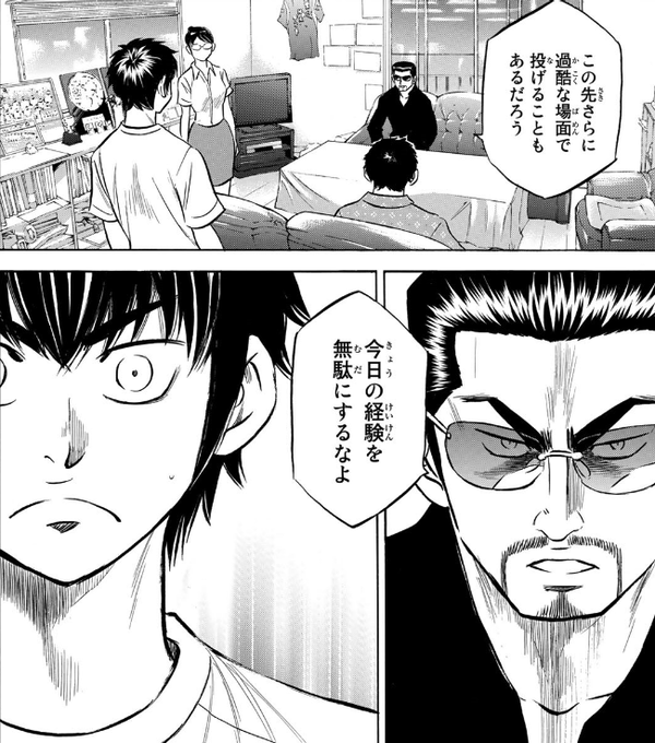 Kataoka tells Sawamura that he will face harsher moments in the near future