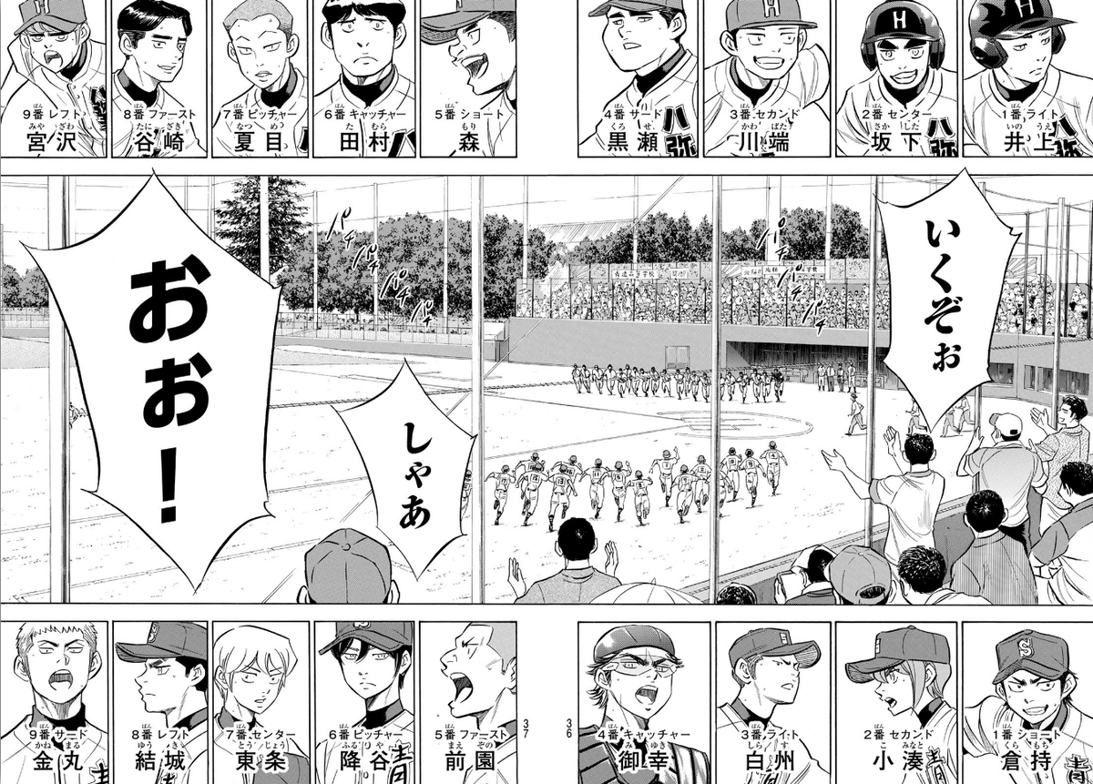 Match lineup between Hachiya-ouji vs Seidou