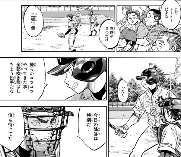 Kawabata talking to Miyuki about Furuya's no-no performance