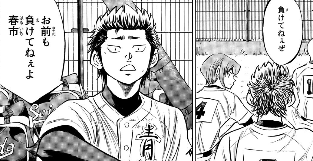 Kawamochi tells Haruichi that he does not lose to them