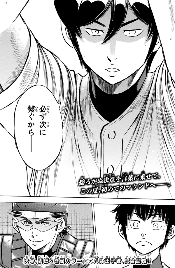 A determined Furuya