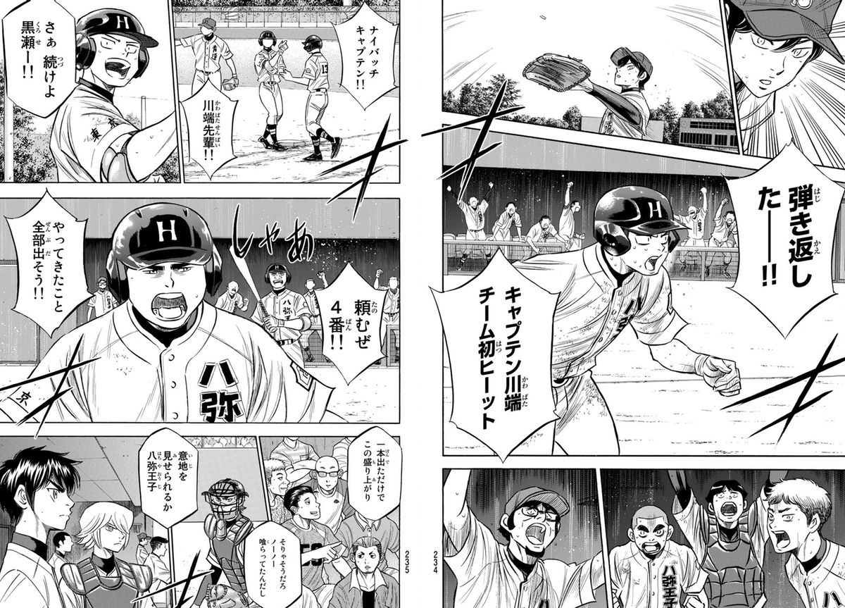 Hachiya-ouji team rejoicing