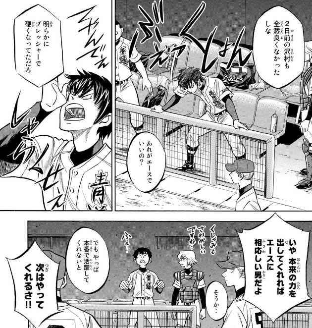 Thoughts On Daiya No Ace Act Ii Chapter 161 静かなる The Hidden Melz