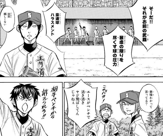 Sawamura heckling Furuya