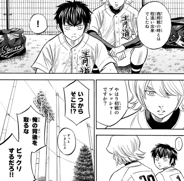 Okumura suddenly speaks to Sawamura