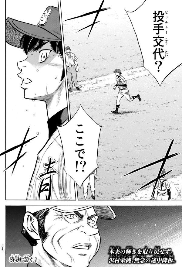 Seidou calls for a pitcher change