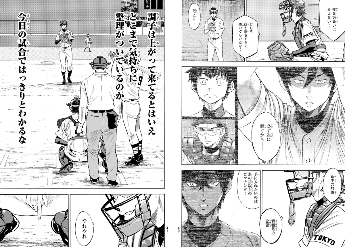 Miyuki wonders about Furuya's condition